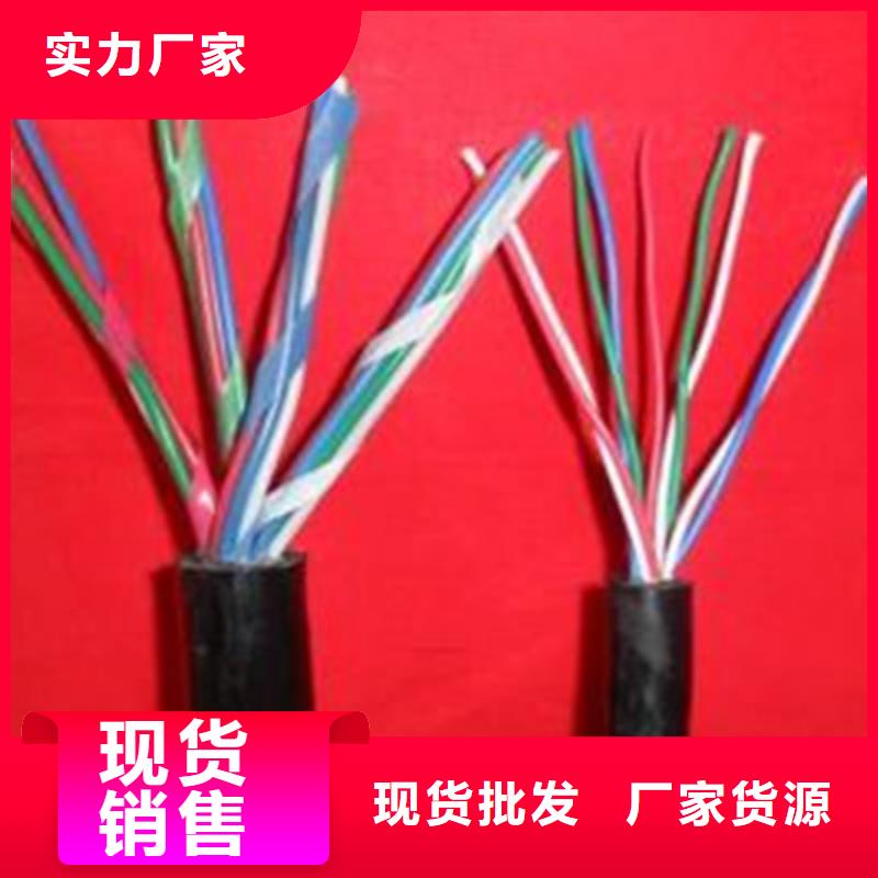 【矿用信号电缆控制电缆用好材做好产品】客户满意度高