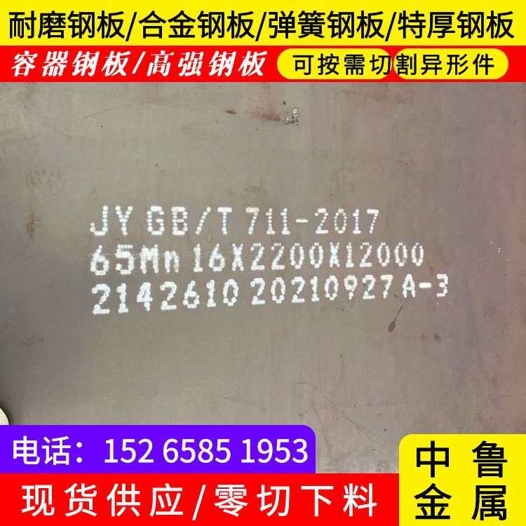 50mm毫米厚65mn弹簧钢板火焰切割精选优质材料