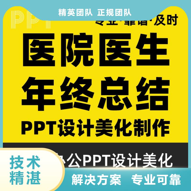 主任医师PPT代做可开发票附近生产厂家