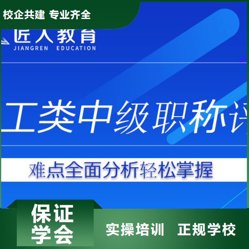 【成人教育加盟【中级职称】保证学会】老师专业