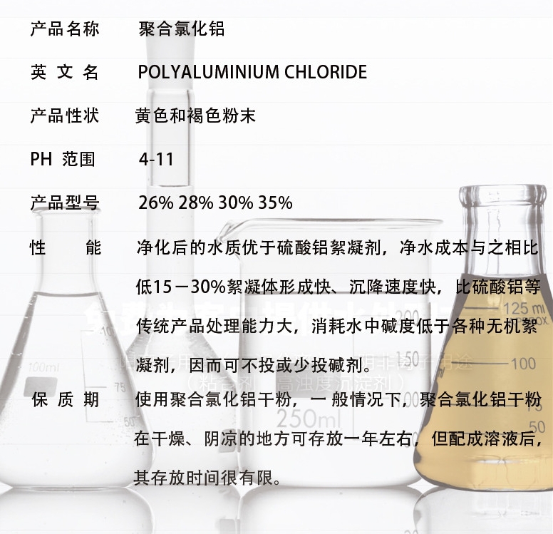 聚合氯化铝PAC厂家现货