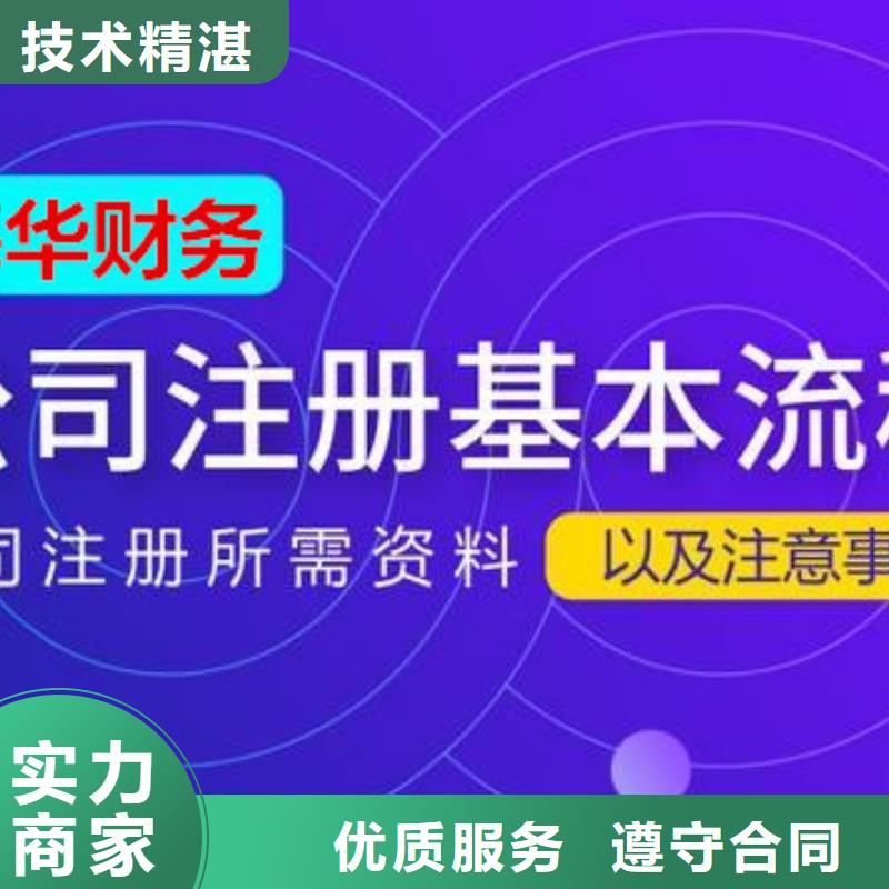 涪城区个体户简易注销	没有注册地址咋办？@海华财税售后保障