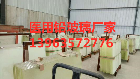 
防辐射铅玻璃-物优价廉敢与同行比服务