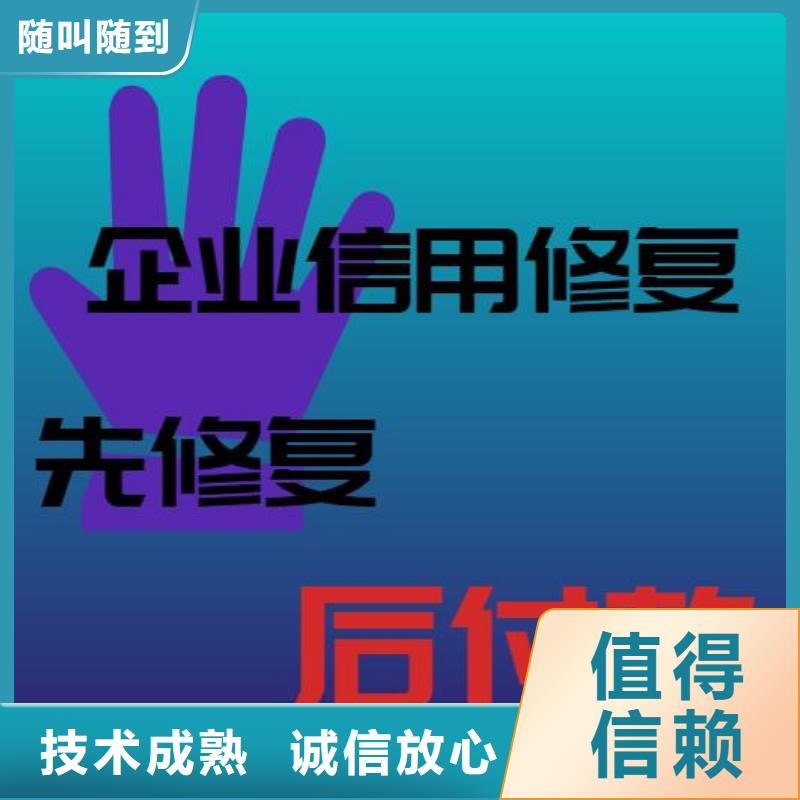 修复【启信宝历史被执行人信息清除】技术好高效快捷