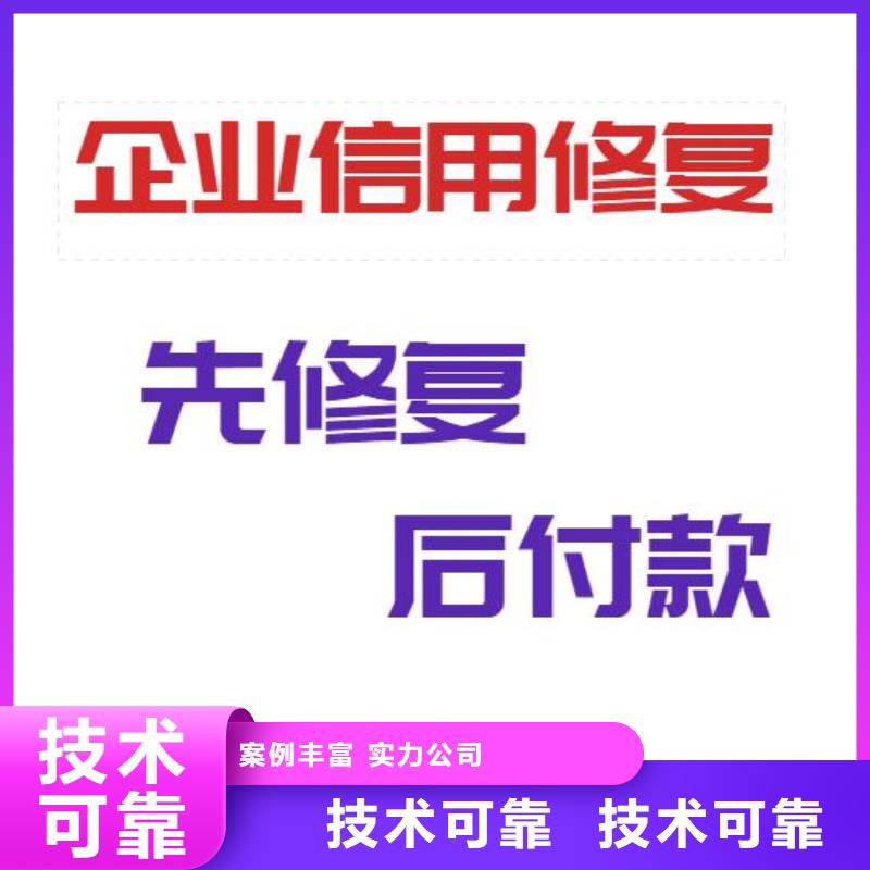 修复_【失信企业信用修复】服务周到24小时为您服务