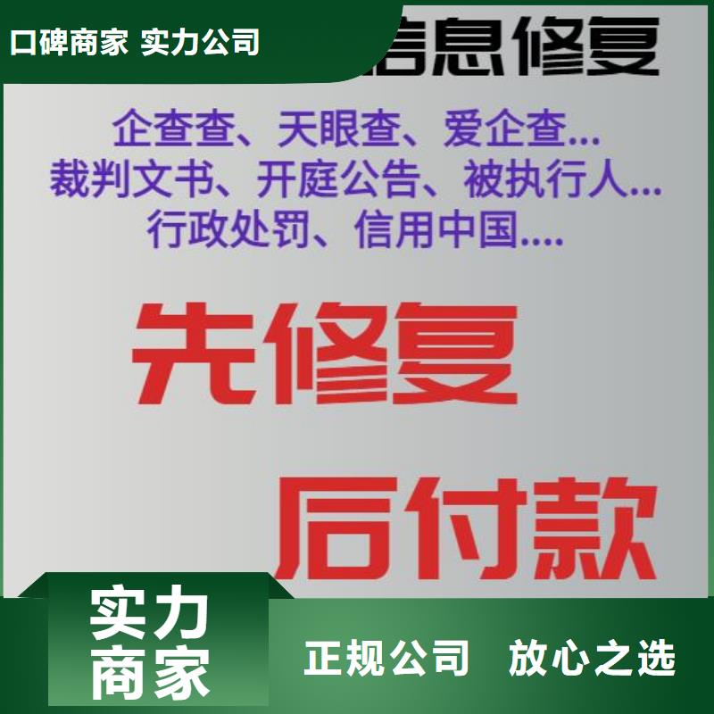 修复启信宝法律诉讼信息修复团队实力商家