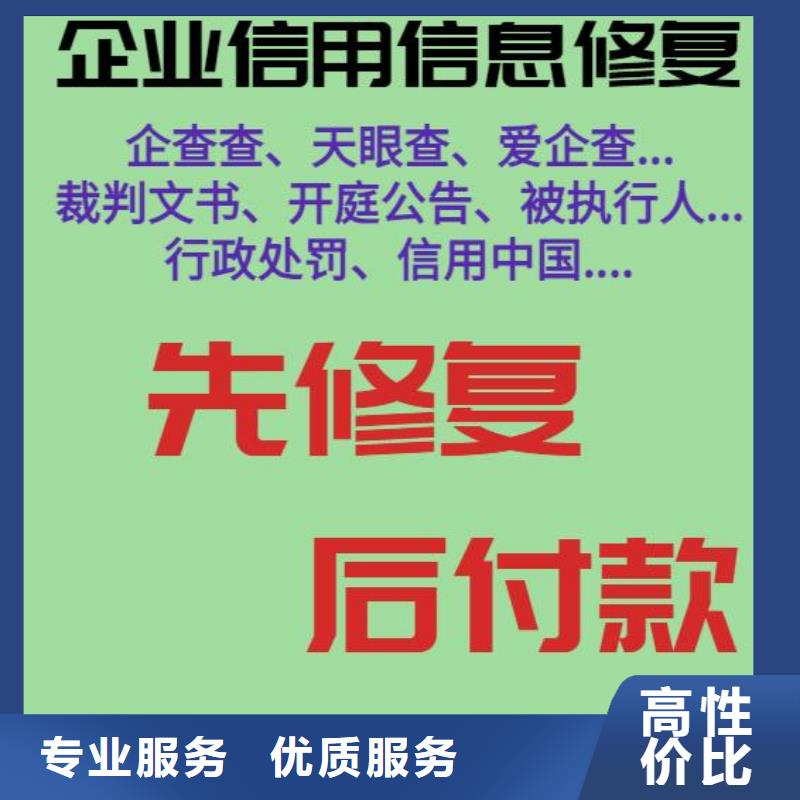 修复【企查查历史被执行人信息清除】先进的技术快速