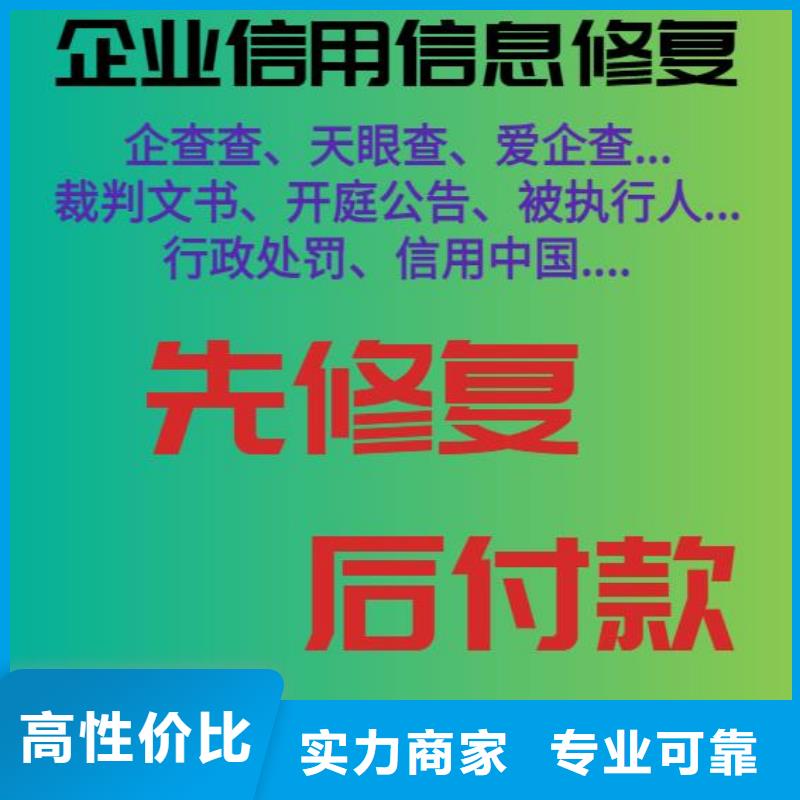 修复企业征信信息怎么修复全市24小时服务当地生产厂家