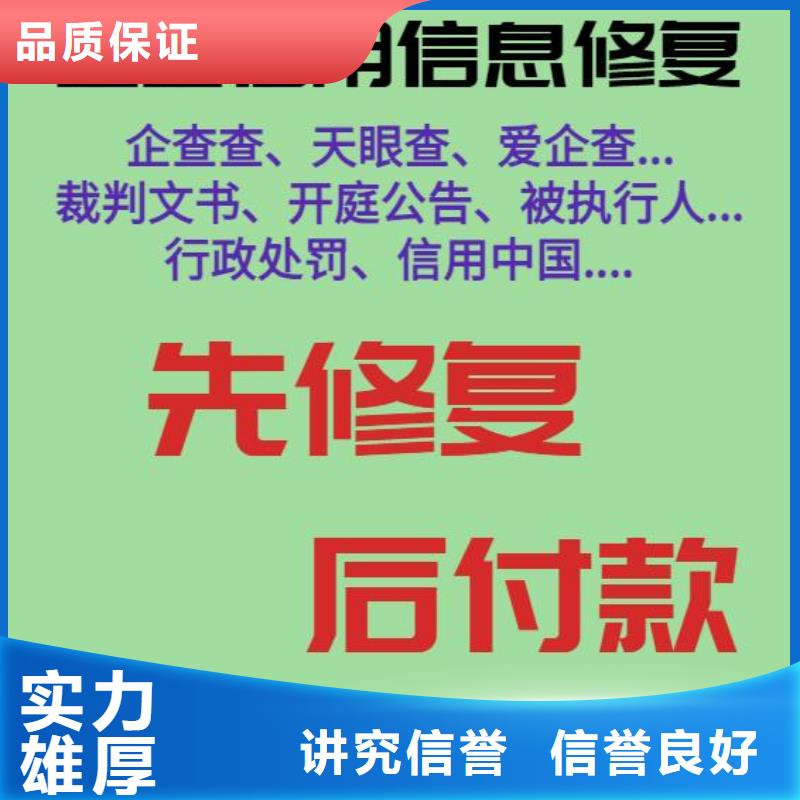 失信人修复新规全国连锁实力团队