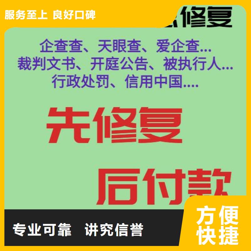 修复-消除企业官司记录诚实守信本地经销商