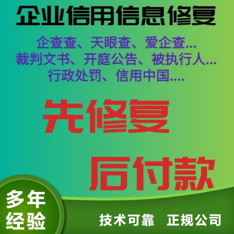 修复_企查查法律诉讼信息清除高性价比实力公司