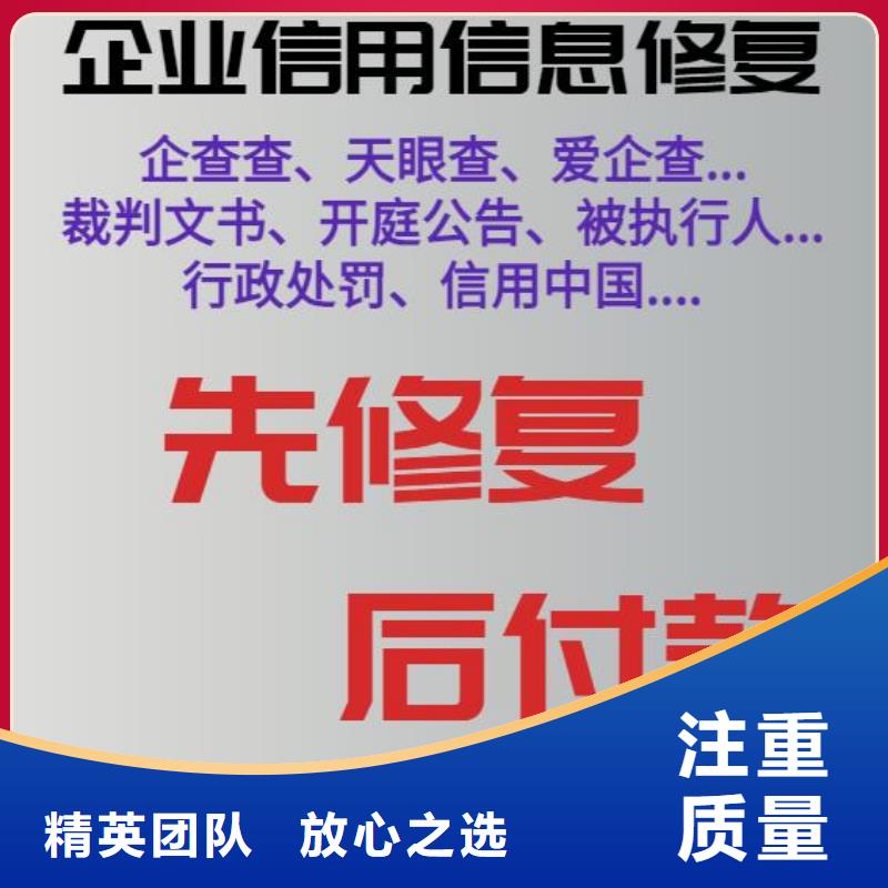 修复企查查立案信息清除从业经验丰富价格透明