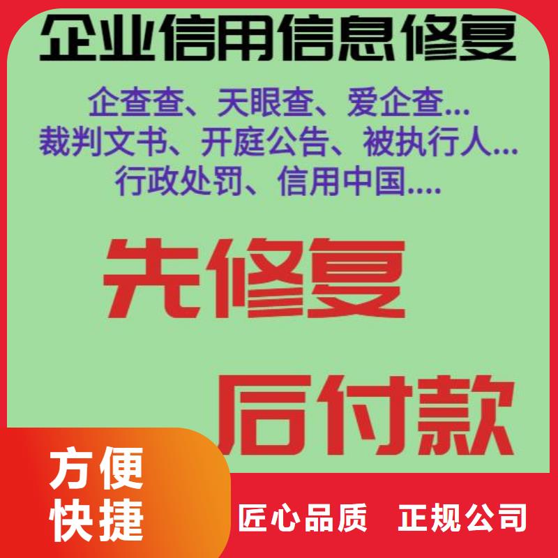 怎样撤销爱企查上的被执行人信息免费咨询