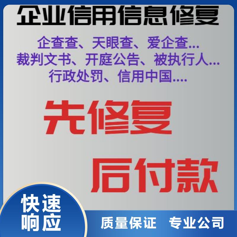 【修复企查查历史被执行人信息修复品质好】本地经销商