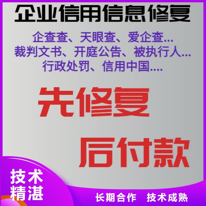 修复,企查查历史被执行人信息清除方便快捷多家服务案例