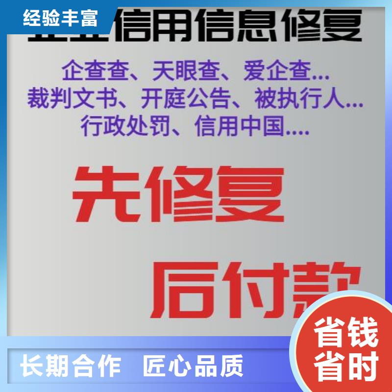 修复企业信用修复方法解决方案正规团队