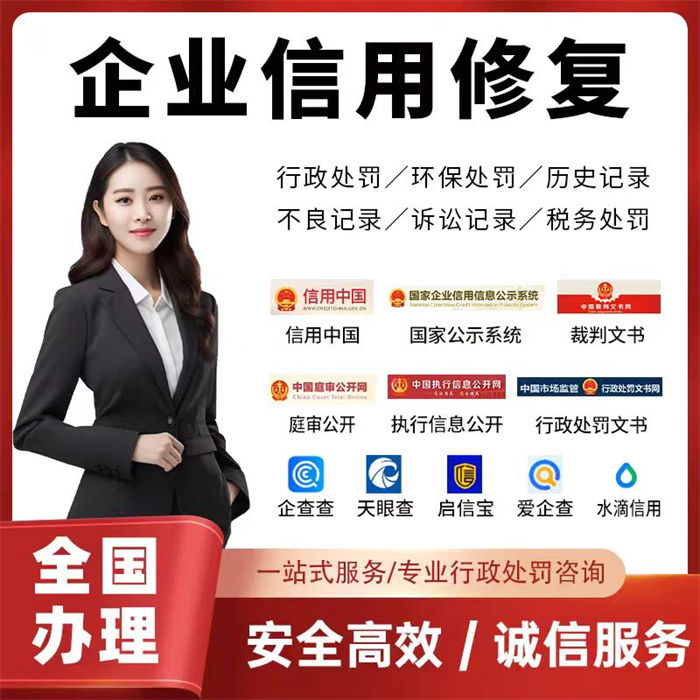 企业失信修复的问题有哪些方面的问题呢怎么解决技术可靠