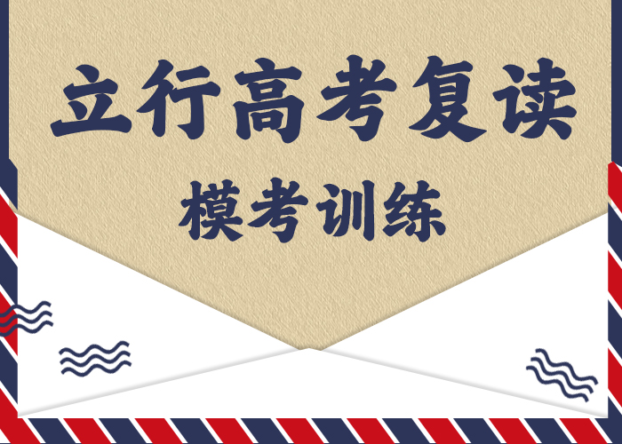 教的好的高考复读补习班，立行学校实时监控卓越保证学会