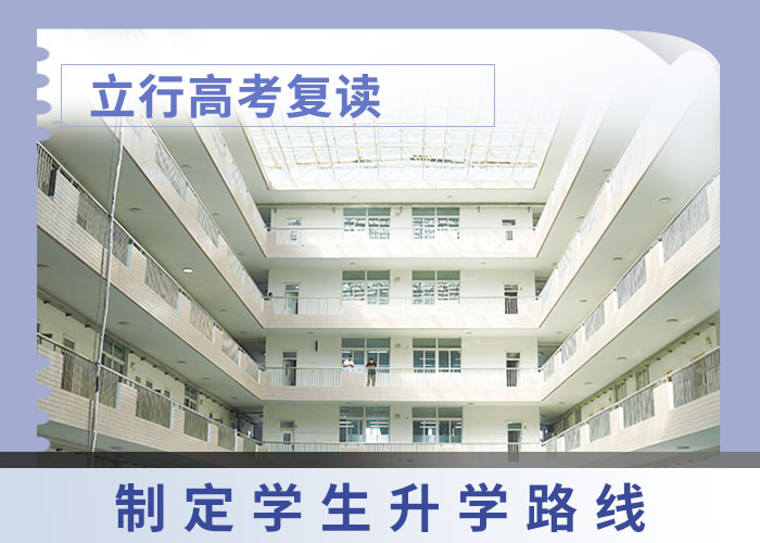 哪里有高考复读培训学校，立行学校因材施教出色