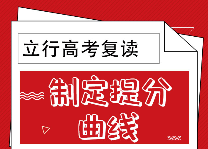 有了解的吗高三复读培训学校，立行学校教学模式卓越本地供应商