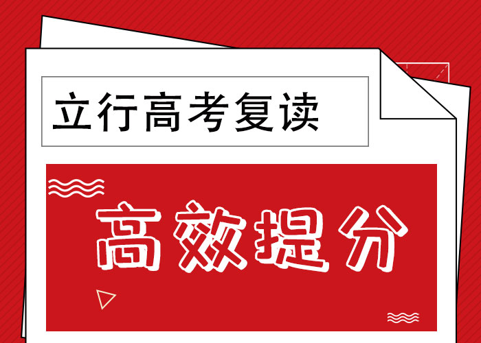 本地高考复读补习学校，立行学校师资团队优良当地生产商