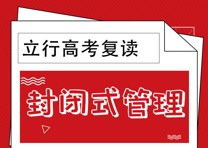 分数低的高考复读补习学校，立行学校带班经验卓异随到随学