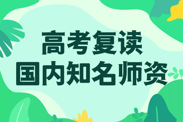 盯得紧的高三复读学校，立行学校经验丰富杰出就业快