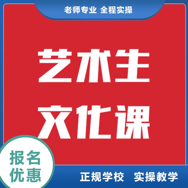 艺考文化课补习学校
哪一个好？专业齐全