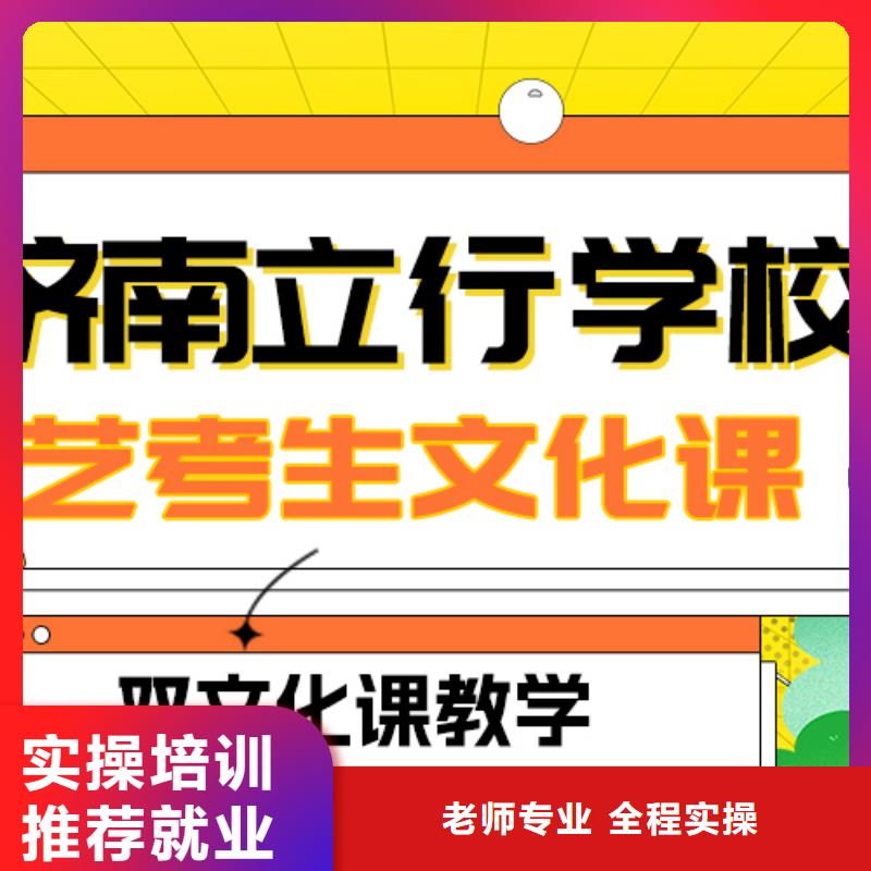 
艺考生文化课冲刺学校
好提分吗？
数学基础差，
实操教学