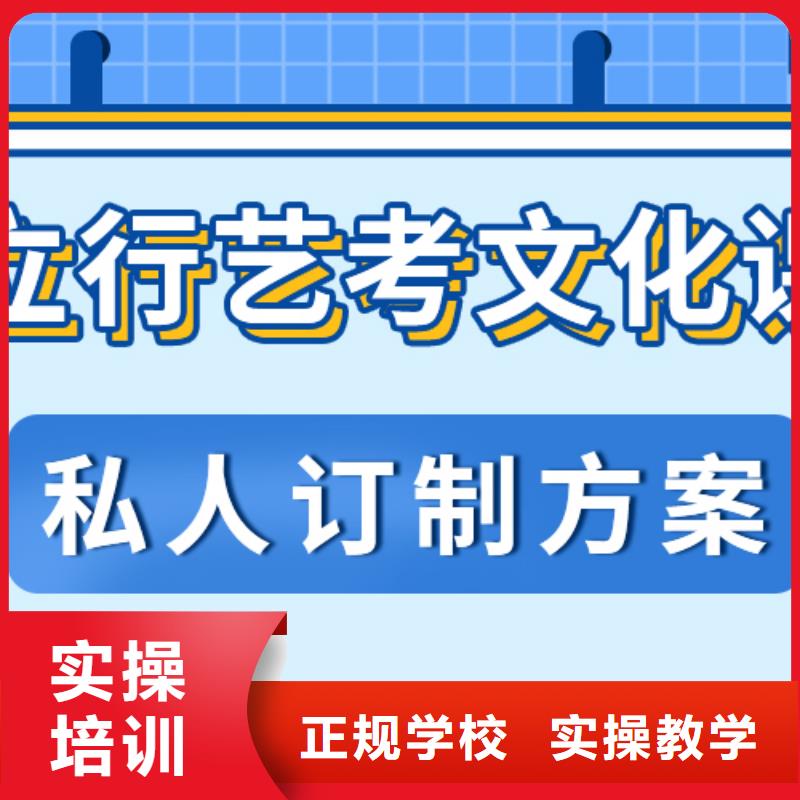 县艺考文化课冲刺
哪一个好？理科基础差，正规培训