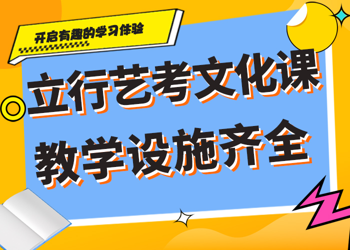 艺考文化课冲刺学校哪个好？老师专业