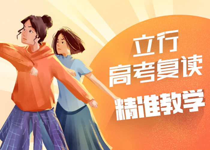 高考复读高三复读辅导随到随学当地服务商