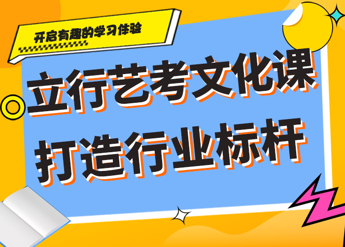 有几所艺体生文化课哪个最好