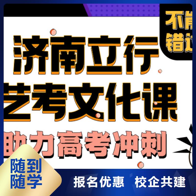 济南艺考文化课艺考文化课冲刺班校企共建免费试学