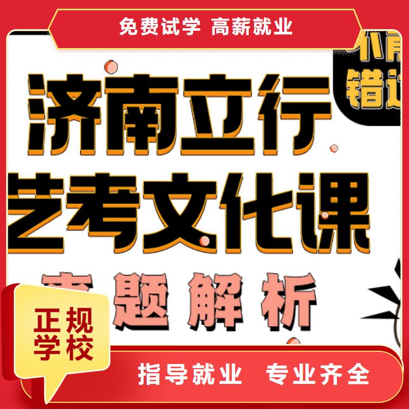 济南艺考文化课艺考文化课冲刺班课程多样理论+实操