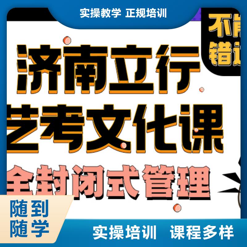 济南艺考文化课艺考辅导报名优惠手把手教学