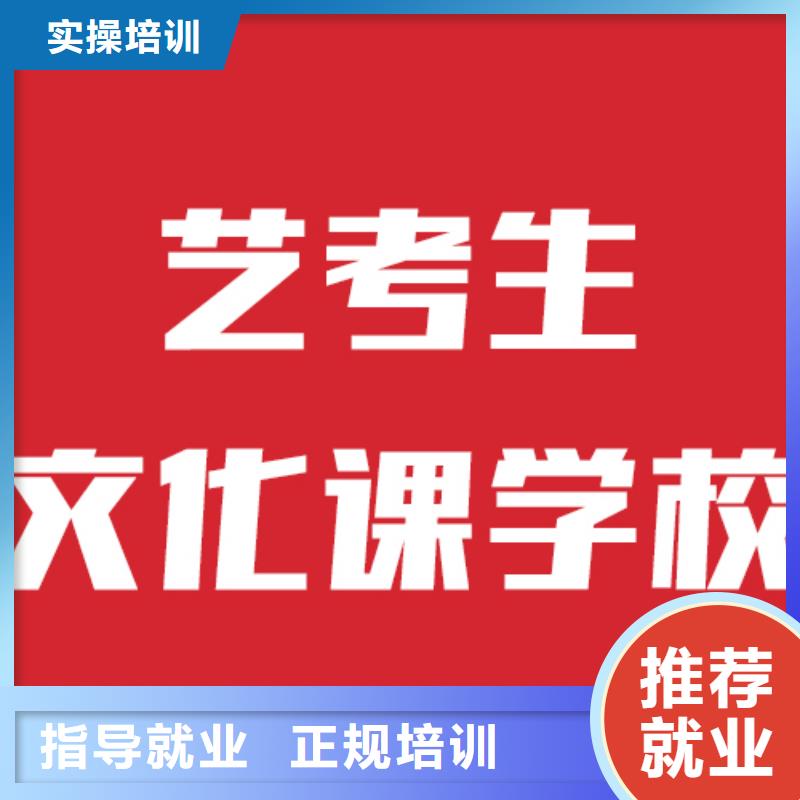 艺术生文化课补习机构有几所学校这家好不好？指导就业