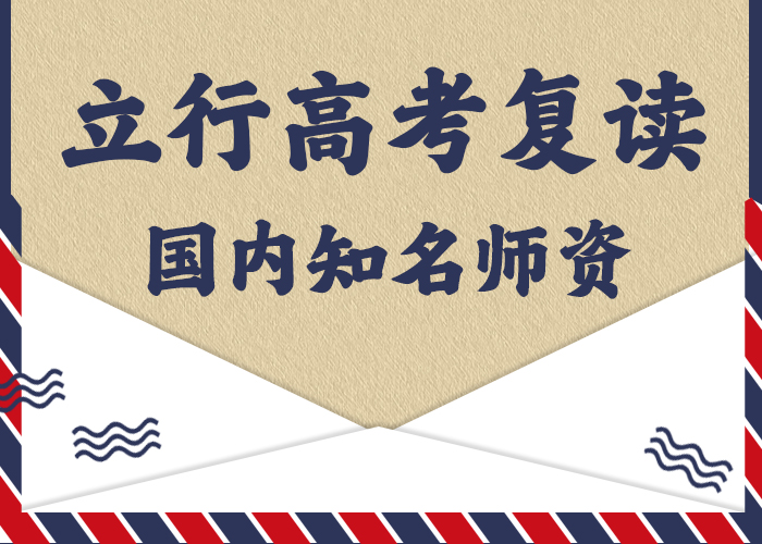 高考复读补习班学费信誉怎么样？就业不担心