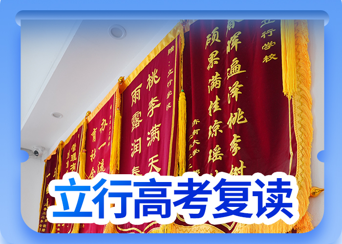 高考复读培训复读学校正规学校