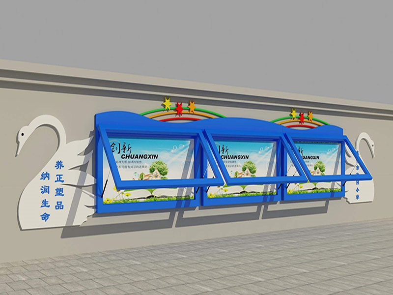 校园宣传栏支持定制