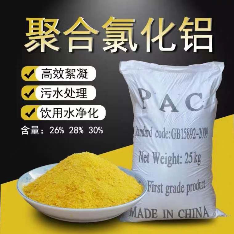 聚合氯化铝真材实料诚信经营