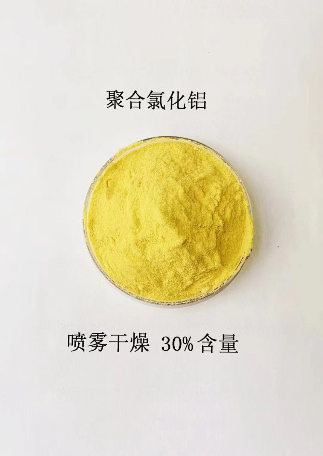  聚合氯化铝用心制造