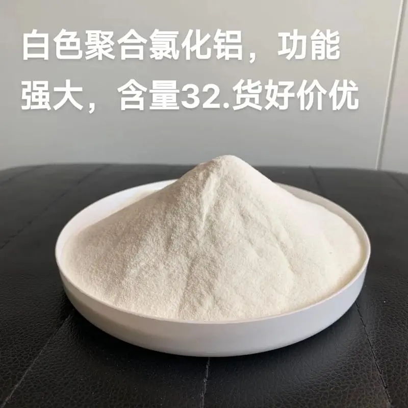 聚合氯化铝性价比高	现货供应