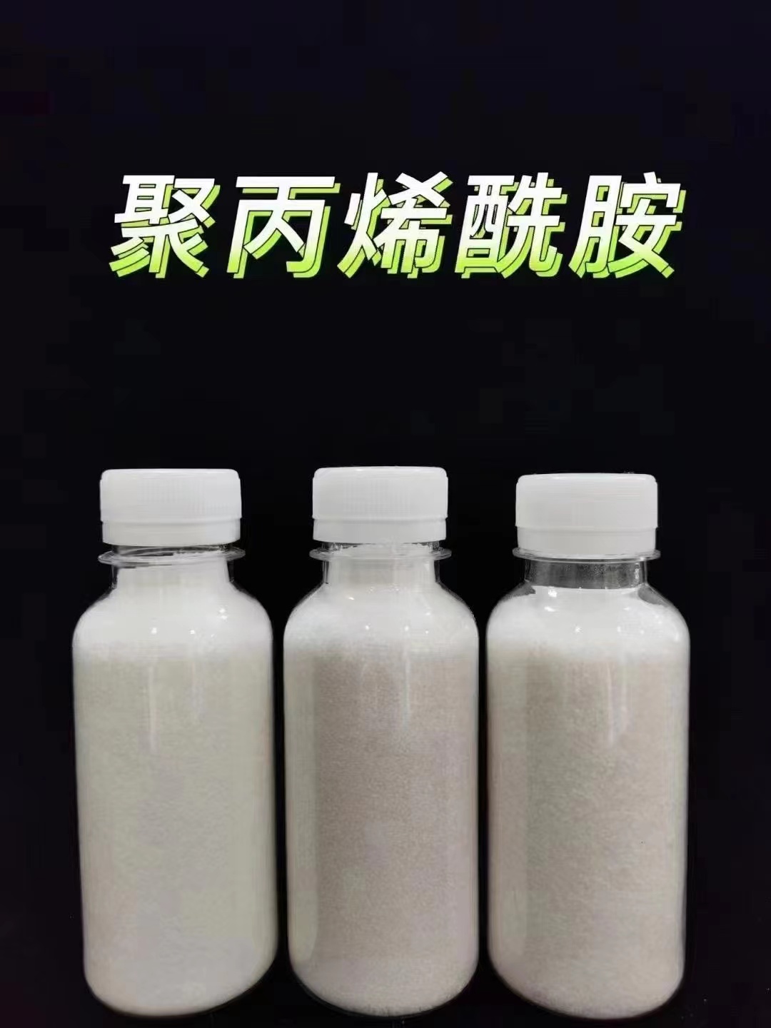 聚丙烯酰胺净水剂聚合硫酸铁多种规格库存充足大量现货