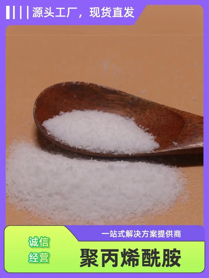 聚丙烯酰胺联系厂家