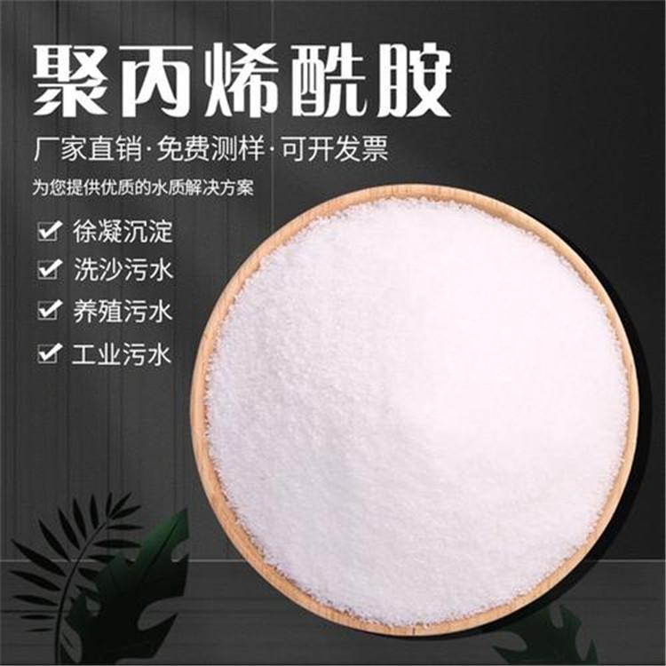 聚丙烯酰胺使用方便同城生产厂家