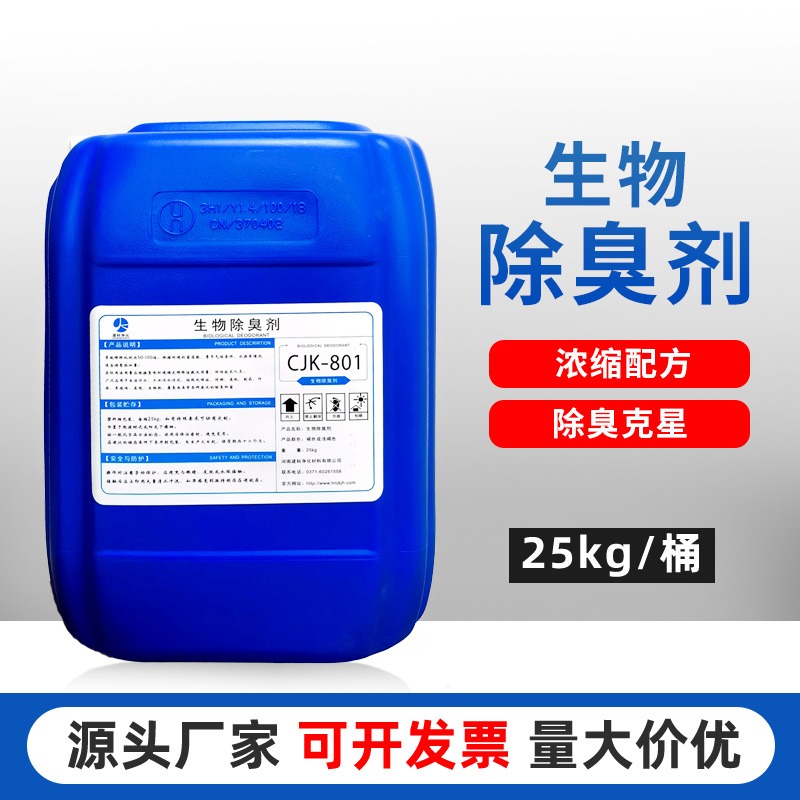 除臭剂新型液体碳源厂家拥有先进的设备本地制造商
