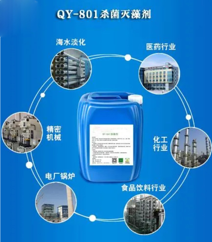 杀菌灭藻剂液体碳源支持定制贴心售后品质优选