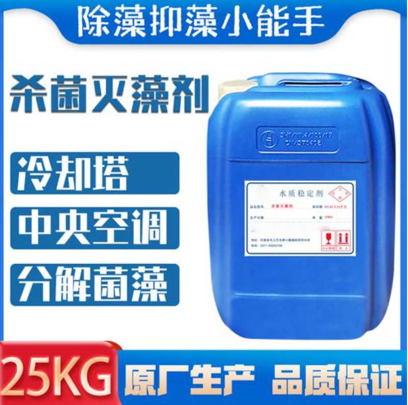 杀菌灭藻剂批发价格