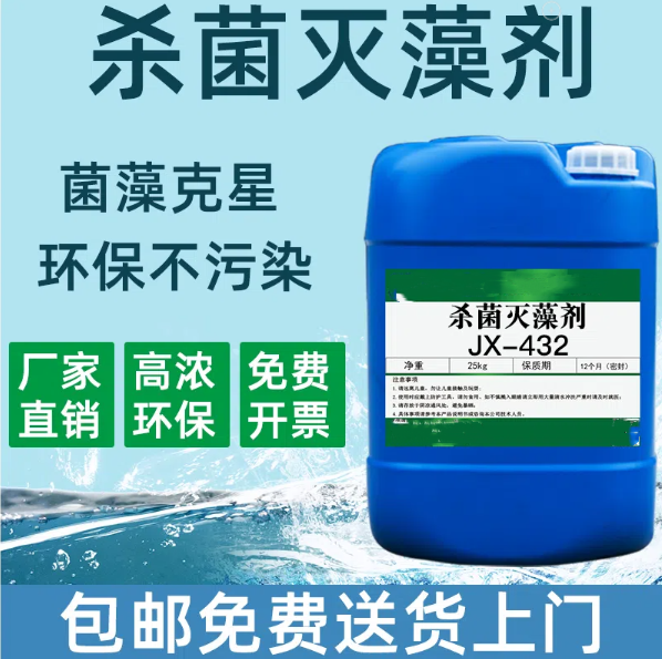 杀菌灭藻剂核心技术同城经销商